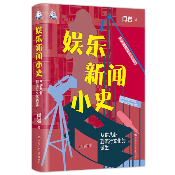 鸿岳资本 新闻系教授一本正经“八卦”：网红文化正向公共生活“殖民”