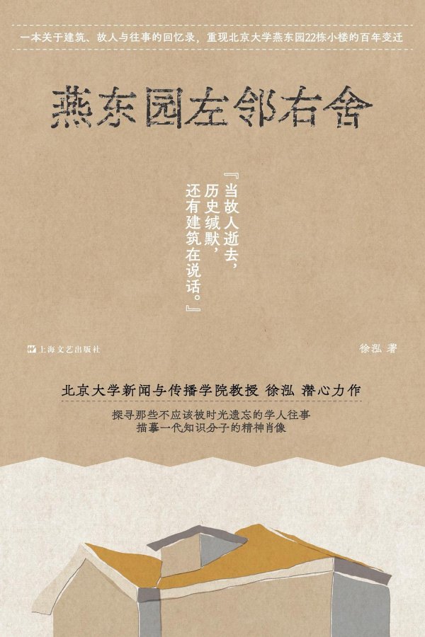 富灯网  北大燕东园往事，老一辈大师学者如何育儿社交？