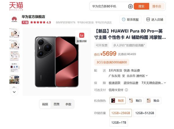 恒捷配资 华为Pura 80系列开售不足月便官降800元 是为何意？