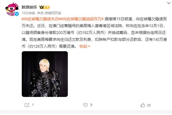 诚信-优配 向佐被曝欠百万赌债未还，遭澳门美高梅赌场提告追讨，本人暂未回应