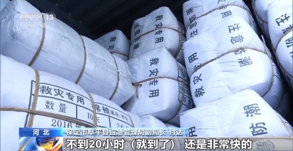 千红网 河北首批省级救灾物资1.8万件已送达 全力保障防汛抢险救灾需要