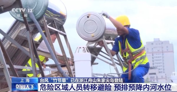 佰亿配资 拆除隐患、转移人员 上海各区全力防御台风“竹节草”